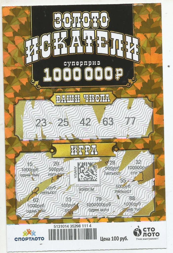билет денежной лотереи ЗОЛОТО ИСКАТЕЛИ, приз 1000000 руб. (для коллекц,)