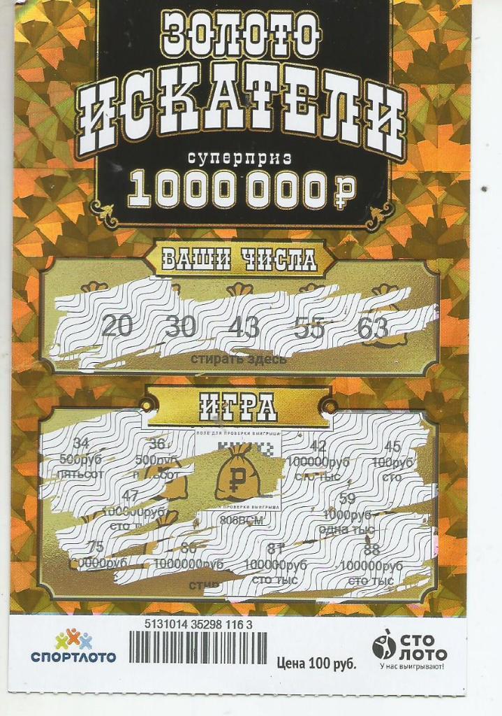 билет денежной лотереи ЗОЛОТО ИСКАТЕЛИ, приз 1000000 руб. (для коллекц,)163