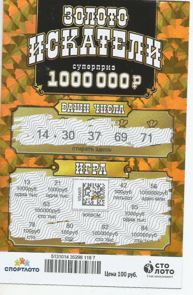 билет денежной лотереи ЗОЛОТО ИСКАТЕЛИ, приз 1000000 руб. (для коллекц,)197
