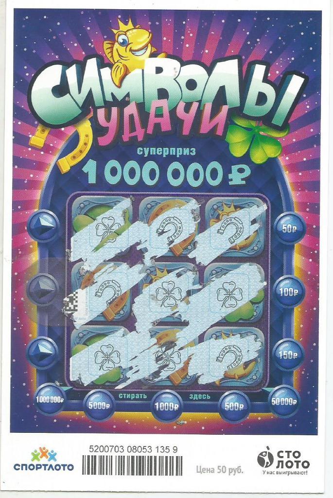 билет денежной лотереи СИМВОЛЫ УДАЧИ..суперприз 1000000 р.(для коллекции)359