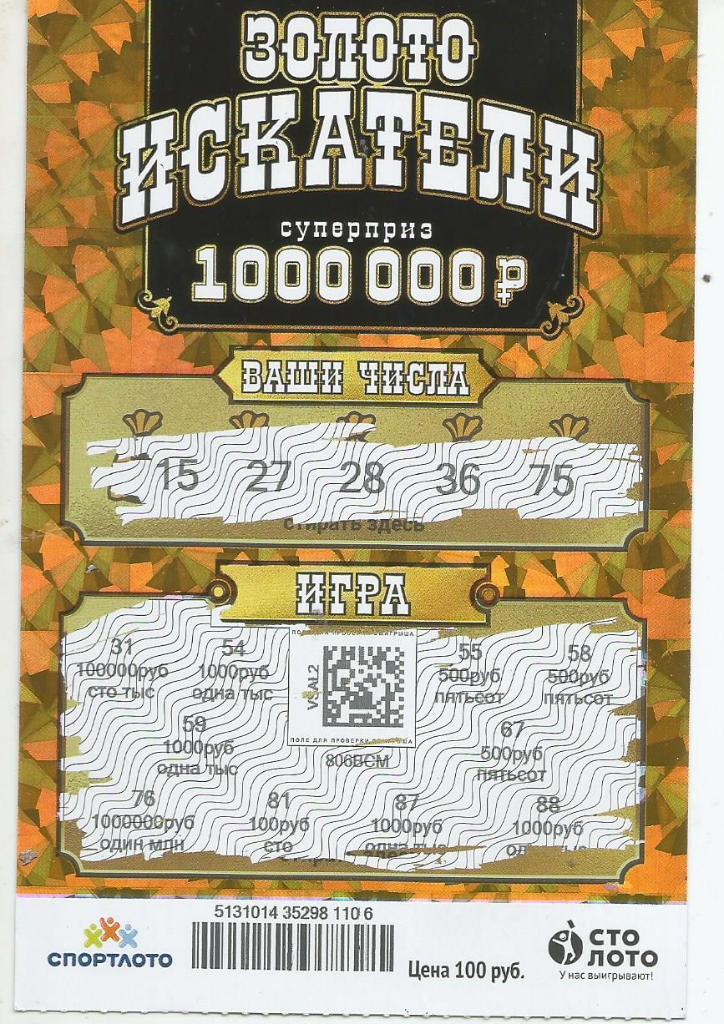 билет денежной лотереи ЗОЛОТО ИСКАТЕЛИ, приз 1000000 руб. (для коллекц,)108