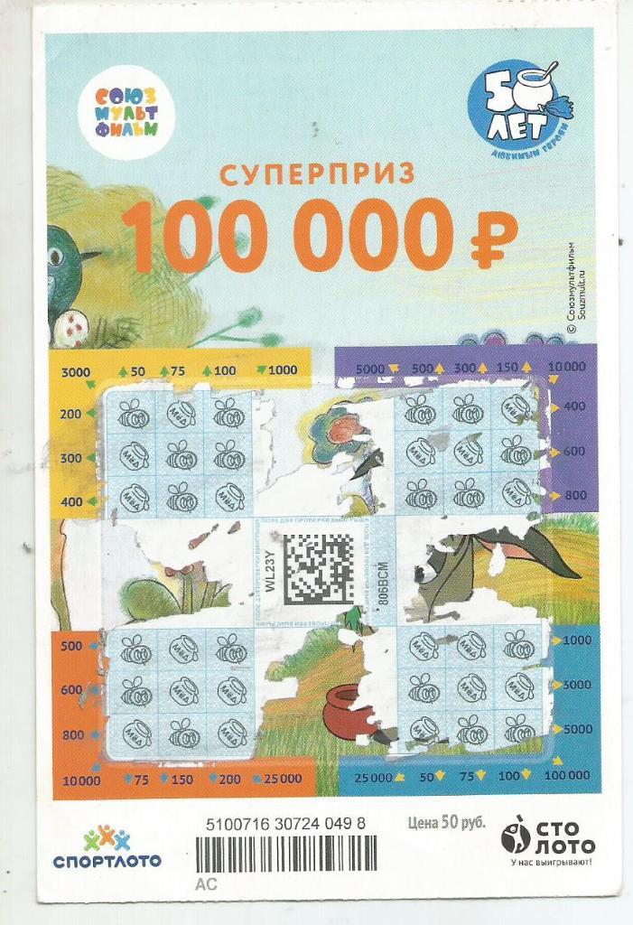 билет моментальной лотереи ВПЕРЕД К ПОБЕДЕ суперприз 100000 р.(для коллекции)498
