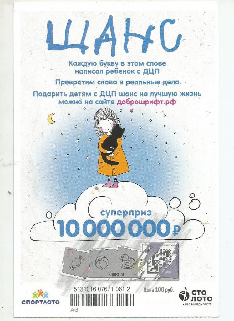 билет денежной лотереи ШАНС...суперприз 10000000 руб. (для коллекции) 612