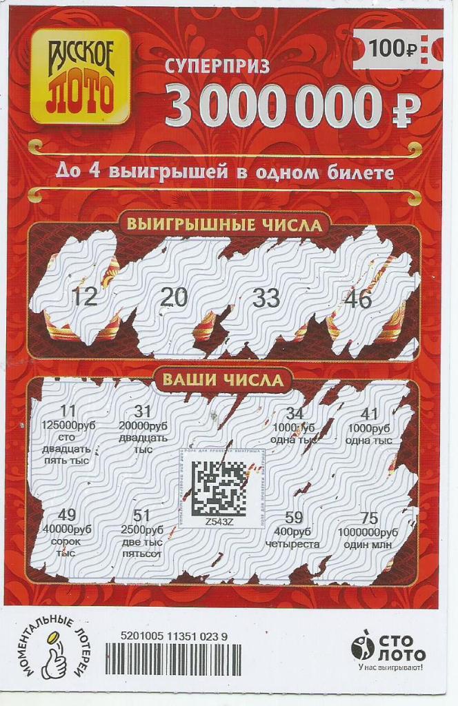 билет денежной лотереи РУССКОЕ ЛОТО...суперприз 3000000 р. (для коллекции) 239
