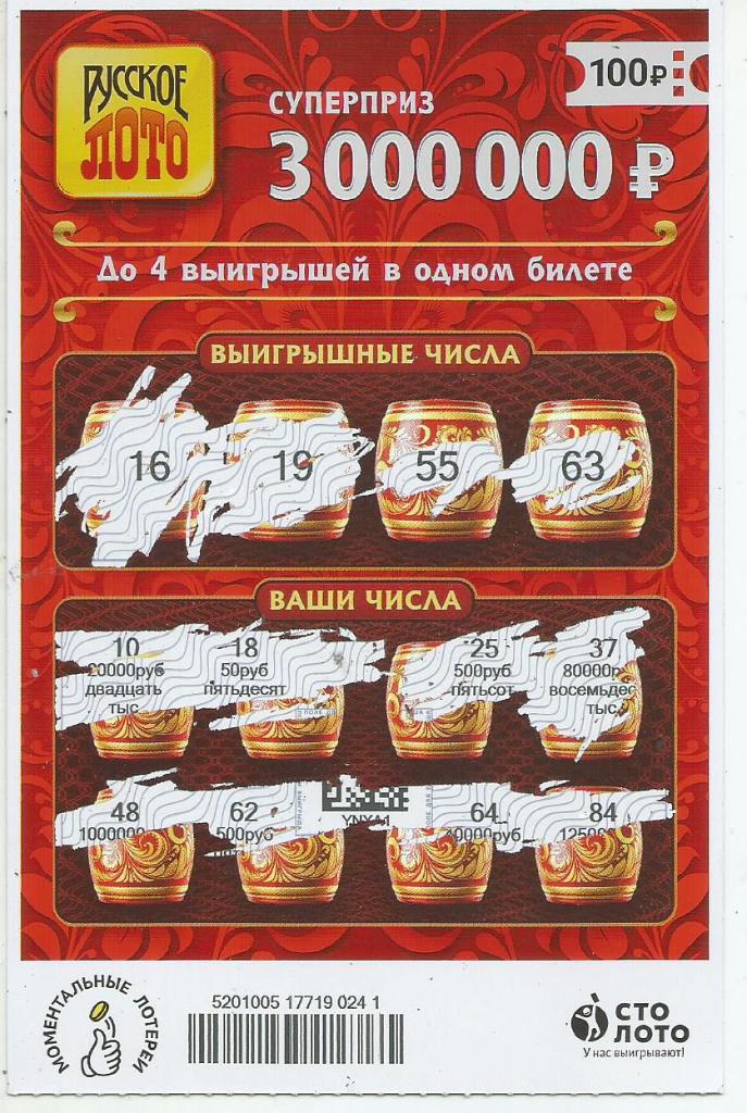 билет денежной лотереи РУССКОЕ ЛОТО...суперприз 3000000 р. (для коллекции) 241