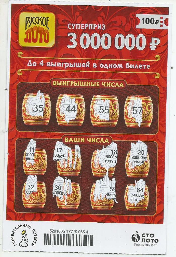 билет денежной лотереи РУССКОЕ ЛОТО...суперприз 3000000 р. (для коллекции) 654
