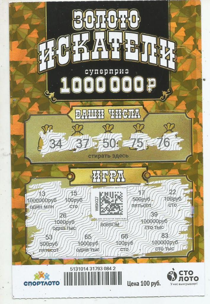 билет денежной лотереи ЗОЛОТО ИСКАТЕЛИ, приз 1000000 руб. (для коллекц,)842