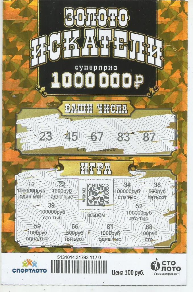 билет денежной лотереи ЗОЛОТО ИСКАТЕЛИ, приз 1000000 руб. (для коллекц,)170