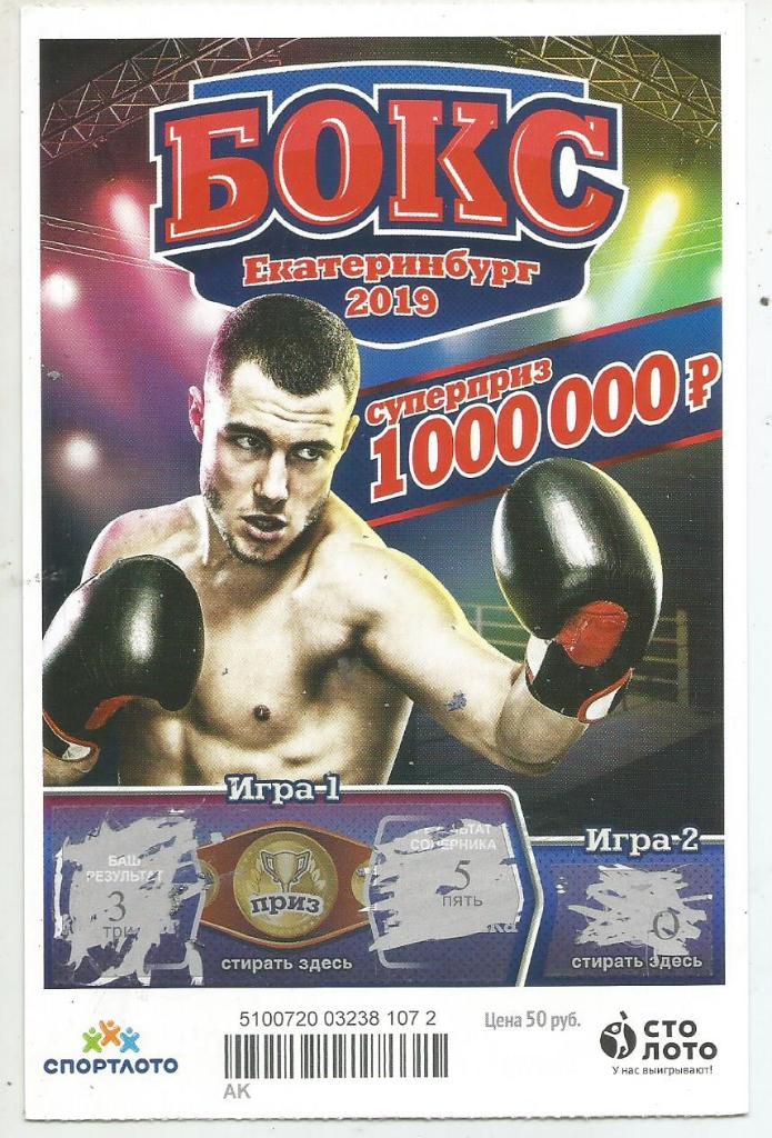 билет моментальной лотереи БОКС..суперприз 1000000 руб. (для коллекции) 072