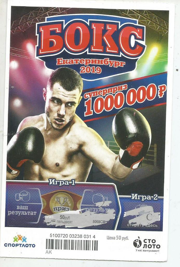 билет моментальной лотереи БОКС..суперприз 1000000 руб. (для коллекции) 314