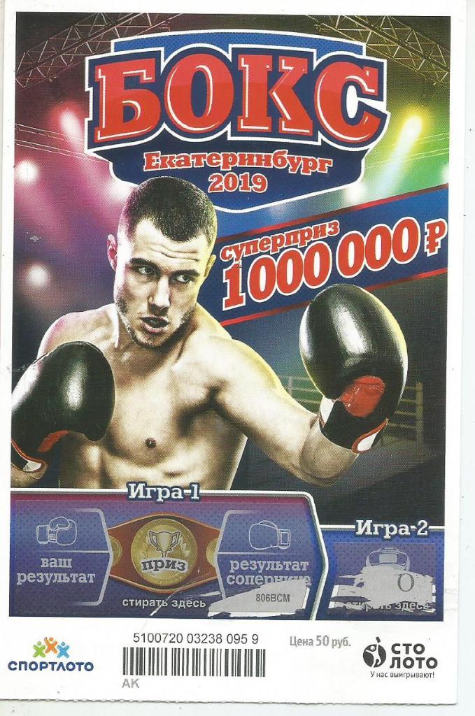 билет моментальной лотереи БОКС..суперприз 1000000 руб. (для коллекции) 959