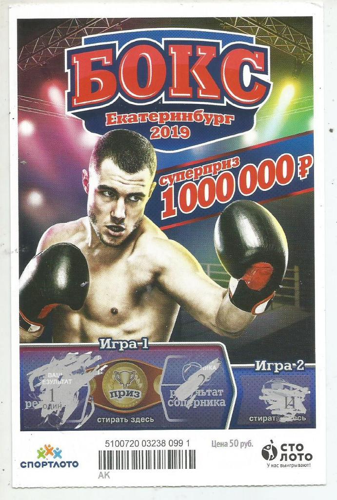 билет моментальной лотереи БОКС..суперприз 1000000 руб. (для коллекции) 991