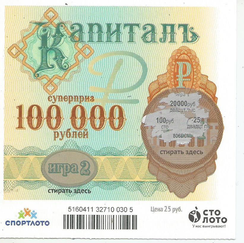 билет денежной лотереи КАПИТАЛЪ...суперприз 100000 руб. (для коллекции) 305
