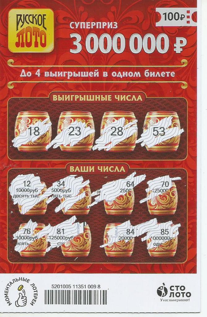 билет моментальной лотереи РУССКОЕ ЛОТО суперприз 3000000 руб.(для коллекции)098