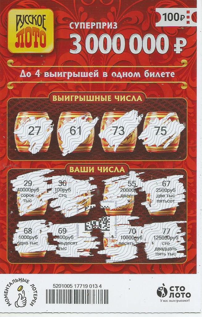 билет моментальной лотереи РУССКОЕ ЛОТО суперприз 3000000 руб.(для коллекции)134