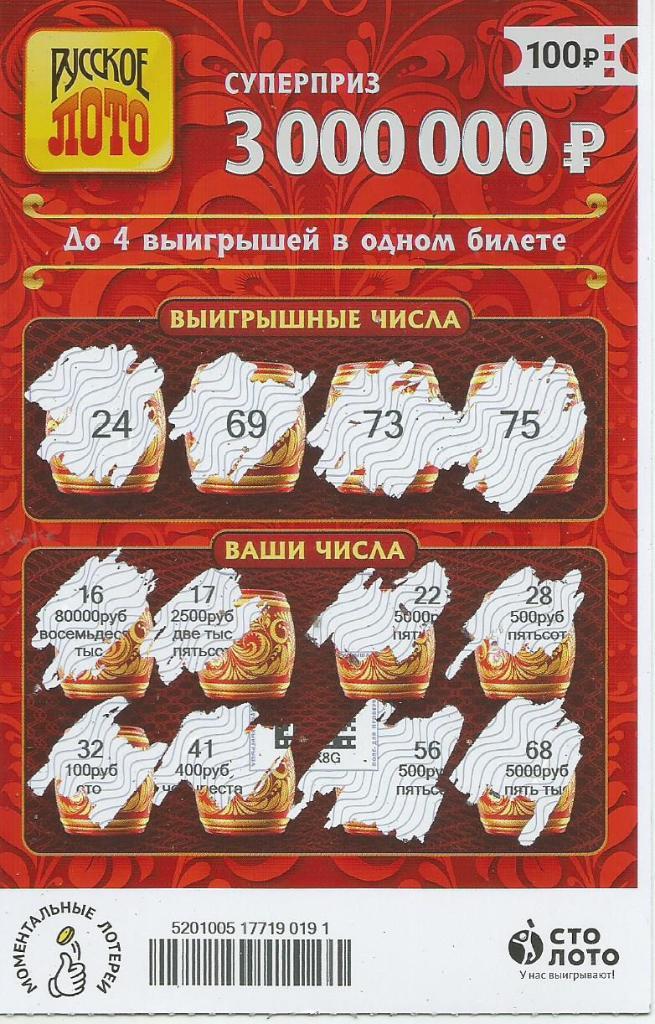 билет моментальной лотереи РУССКОЕ ЛОТО суперприз 3000000 руб.(для коллекции)191