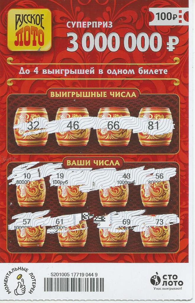 билет моментальной лотереи РУССКОЕ ЛОТО суперприз 3000000 руб.(для коллекции)449