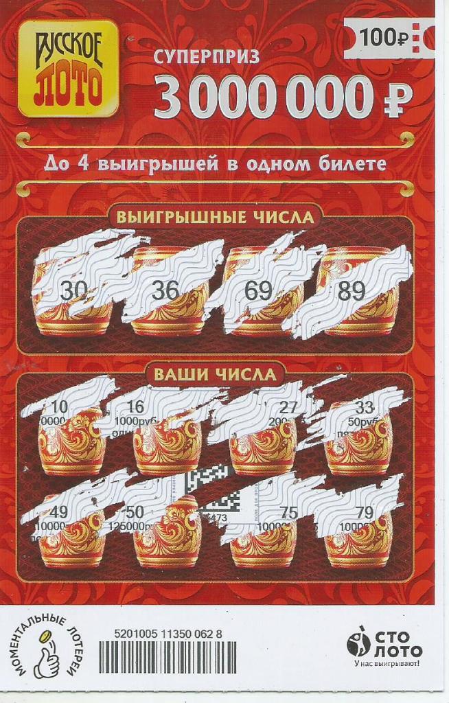 билет моментальной лотереи РУССКОЕ ЛОТО суперприз 3000000 руб.(для коллекции)628