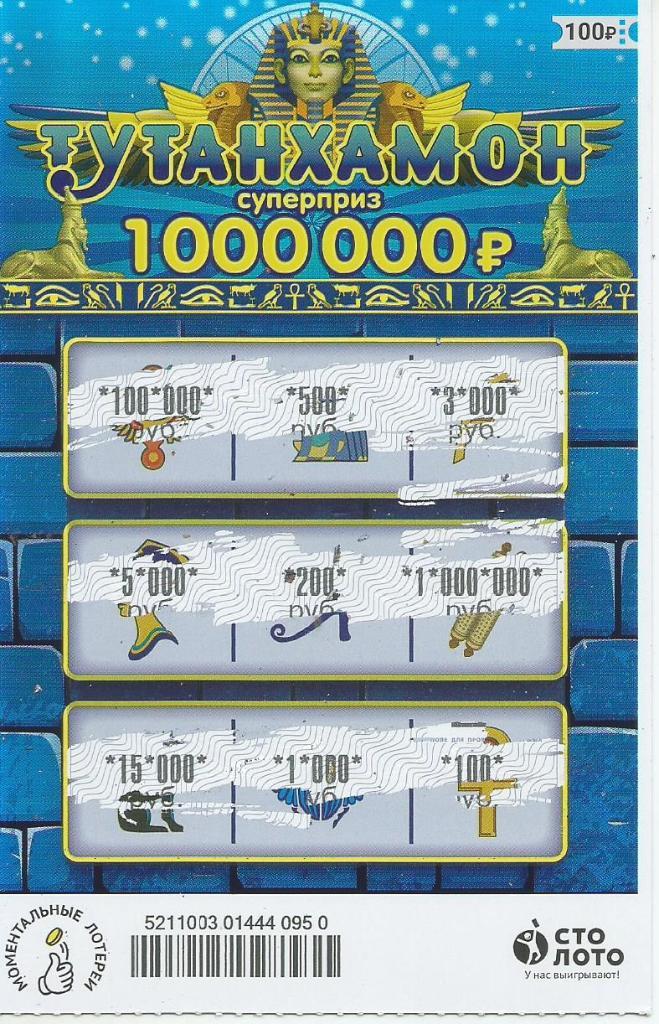 билет моментальной лотереи ТУТАНХАМОН..суперприз 1000000 р.(для коллекции) 950