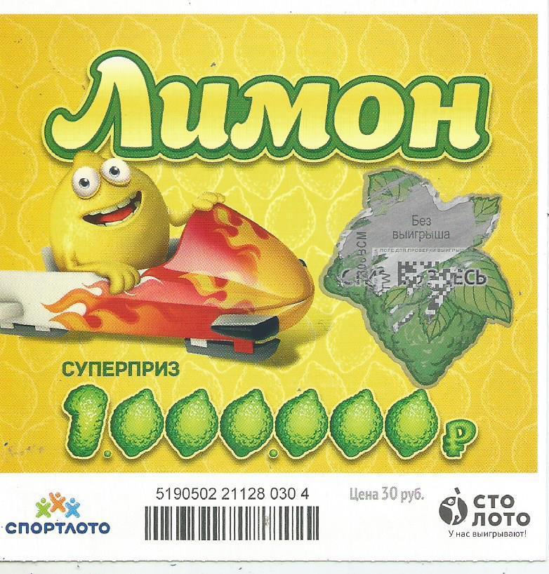 билет моментальной лотереи ЛИМОН суперприз 1000000 руб. (для коллекции) 304