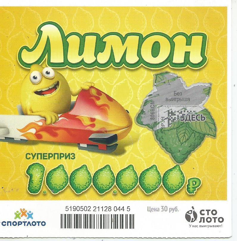 билет моментальной лотереи ЛИМОН суперприз 1000000 руб. (для коллекции) 445