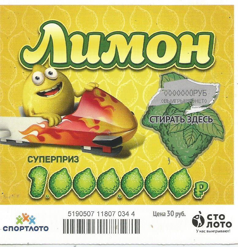 билет моментальной лотереи ЛИМОН суперприз 1000000 руб. (для коллекции) 344