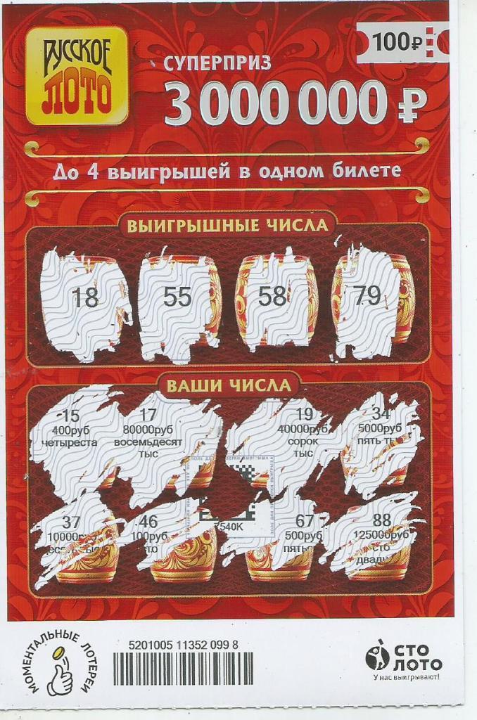 билет моментальной лотереи РУССКОЕ ЛОТО суперприз 3000000 руб.(для коллекции)998
