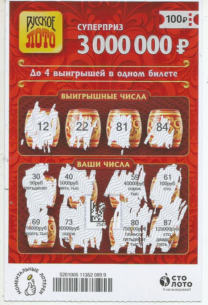 билет моментальной лотереи РУССКОЕ ЛОТО суперприз 3000000 руб.(для коллекции)899