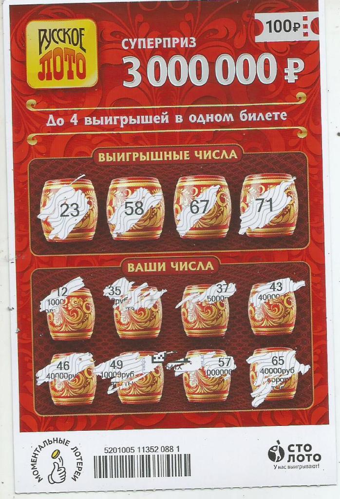 билет моментальной лотереи РУССКОЕ ЛОТО суперприз 3000000 руб.(для коллекции)881