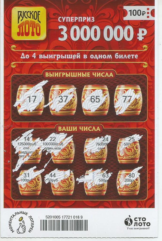 билет моментальной лотереи РУССКОЕ ЛОТО суперприз 3000000 руб.(для коллекции)189