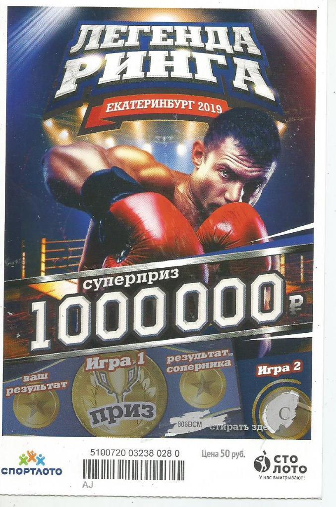 билет_лотереи ЛЕГЕНДА _РИНГА ..суперприз 1000000 руб. (для коллекции) 280