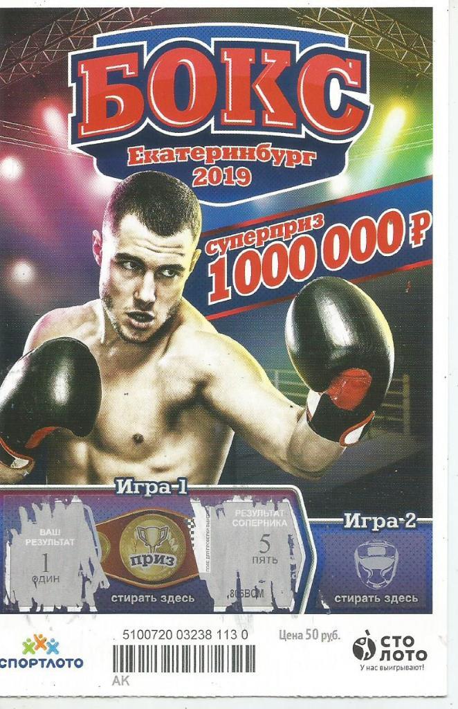 билет моментальной лотереи БОКС..суперприз 1000000 руб. (для коллекции) 130