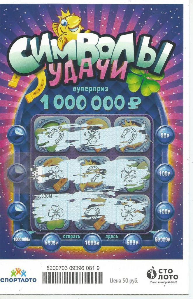 билет денежной лотереи СИМВОЛЫ УДАЧИ..суперприз 1000000 р.(для коллекции) 819