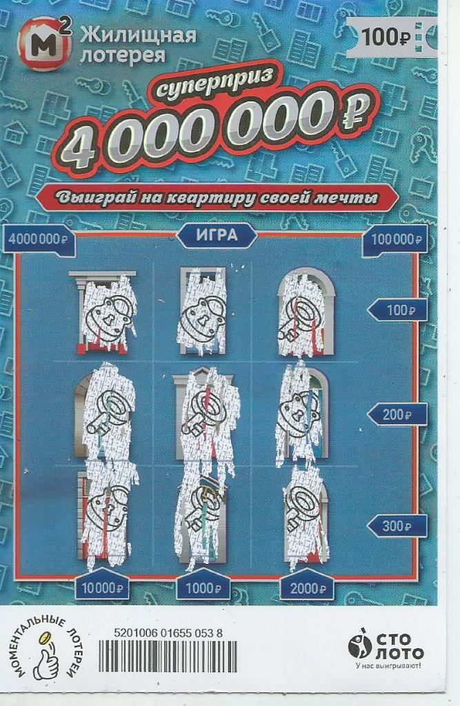 билет моментальной_Жилищной лотереи суперприз 4000000 р.(для коллекции) 538