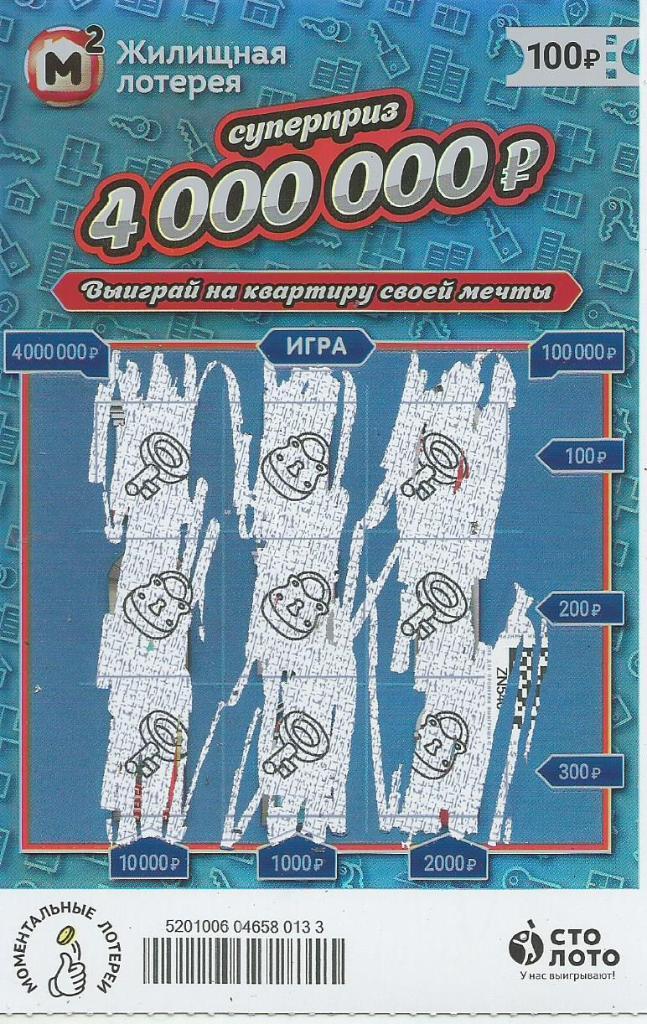 билет моментальной_Жилищной лотереи суперприз 4000000 р.(для коллекции) 133