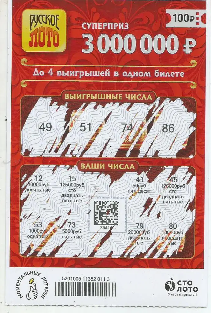 билет моментальной лотереи РУССКОЕ ЛОТО суперприз 3000000 руб.(для коллекции)133