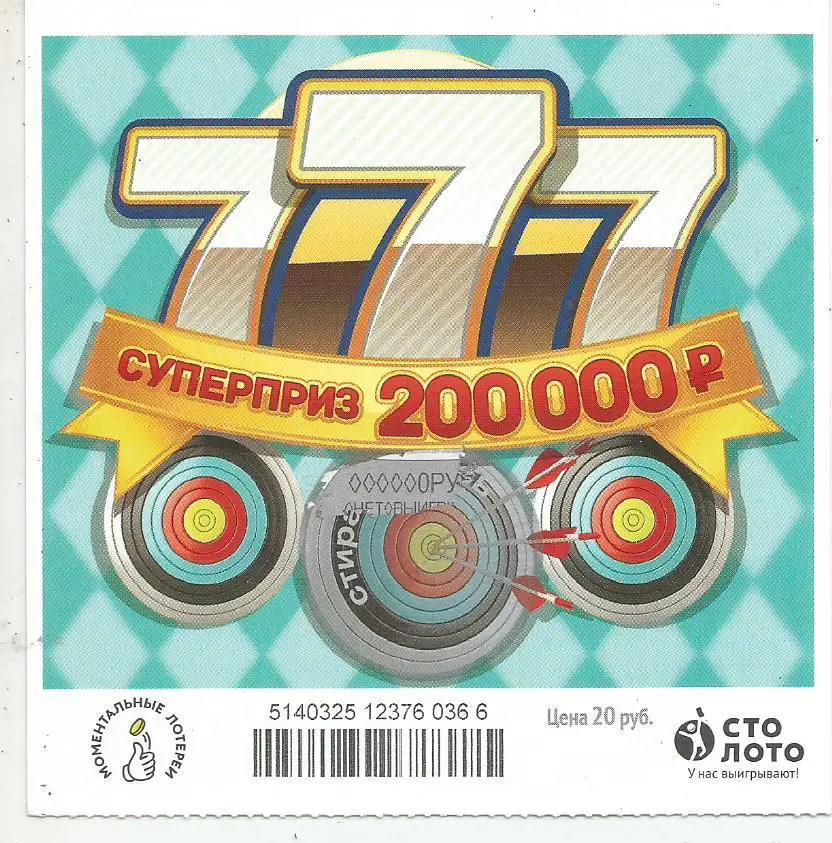 билет моментальной лотереи 777 суперприз 200000 руб. (для коллекции) 366 .