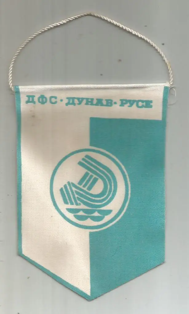 вымпел. _ДФС_Дунав_Русе_.Болгария._( односторонний)_размер 10х13,5_см.