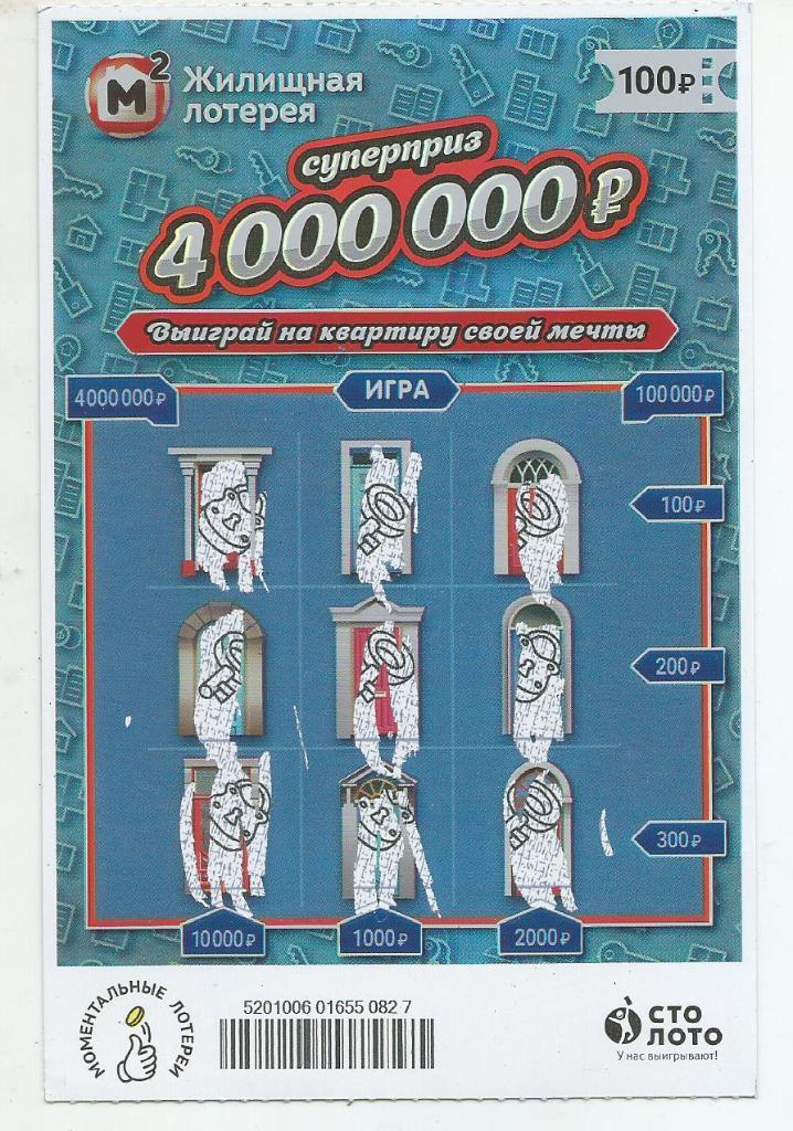 билет моментальной_Жилищной лотереи суперприз 4000000 р.(для коллекции) 827