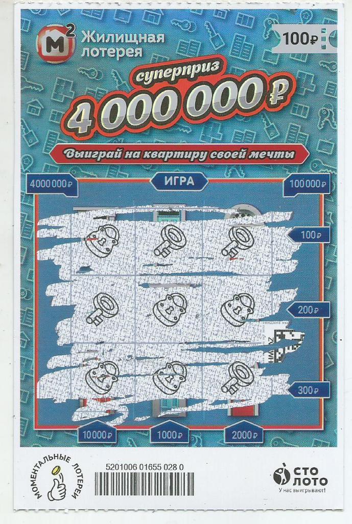 билет моментальной_Жилищной лотереи суперприз 4000000 р.(для коллекции) 280