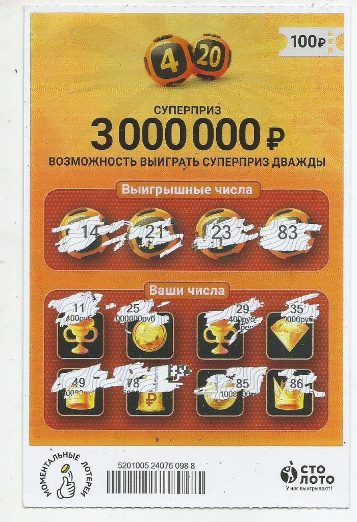 билет денежной лотереи 4 _из_20...суперприз 3000000 р. (для коллекции) 988 .