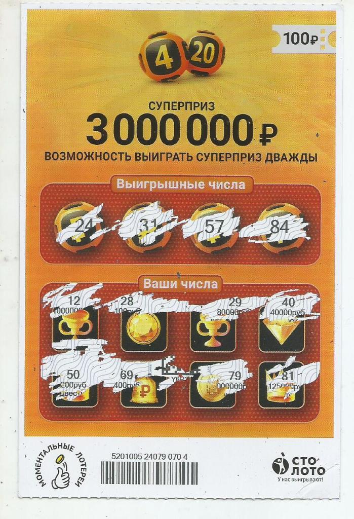 билет денежной лотереи 4 _из_20...суперприз 3000000 р. (для коллекции) 704 .
