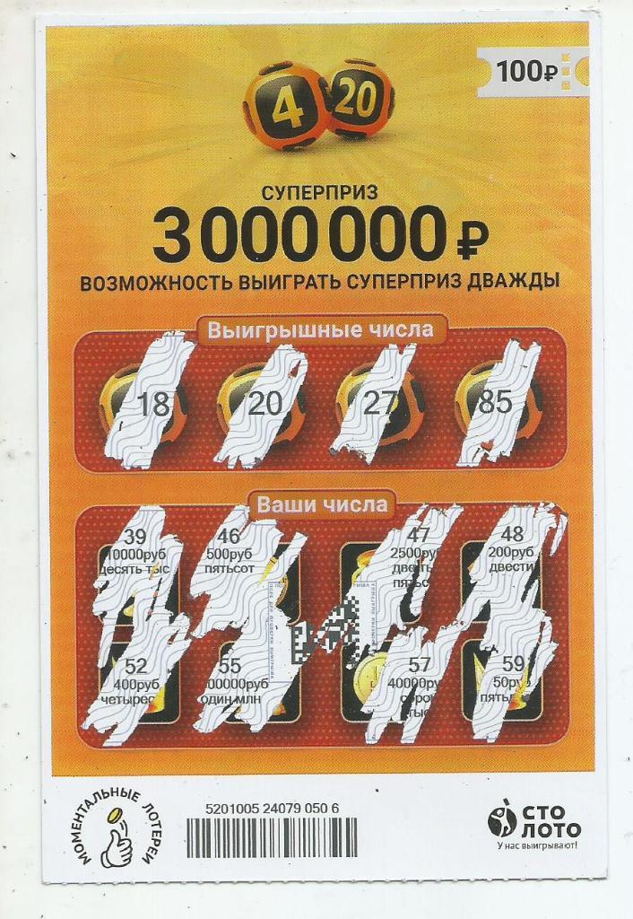 билет денежной лотереи 4 _из_20...суперприз 3000000 р. (для коллекции) 506 .