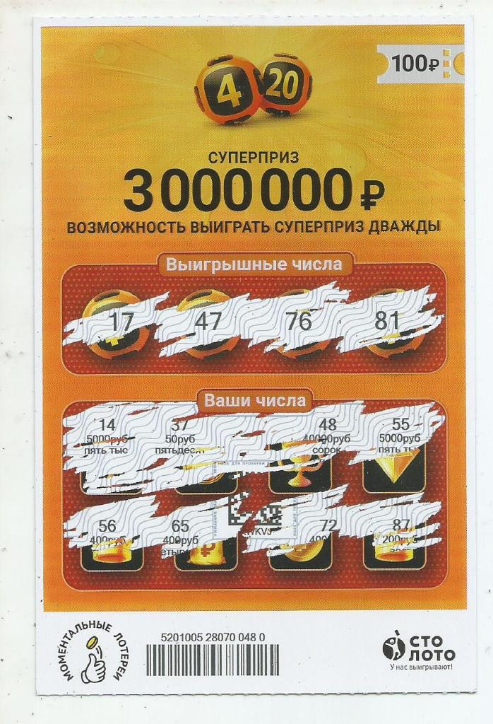 билет денежной лотереи 4 _из_20...суперприз 3000000 р. (для коллекции) 480 .
