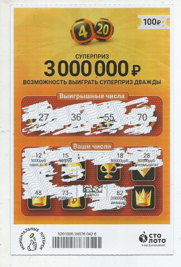 билет денежной лотереи 4 _из_20...суперприз 3000000 р. (для коллекции) 426 .