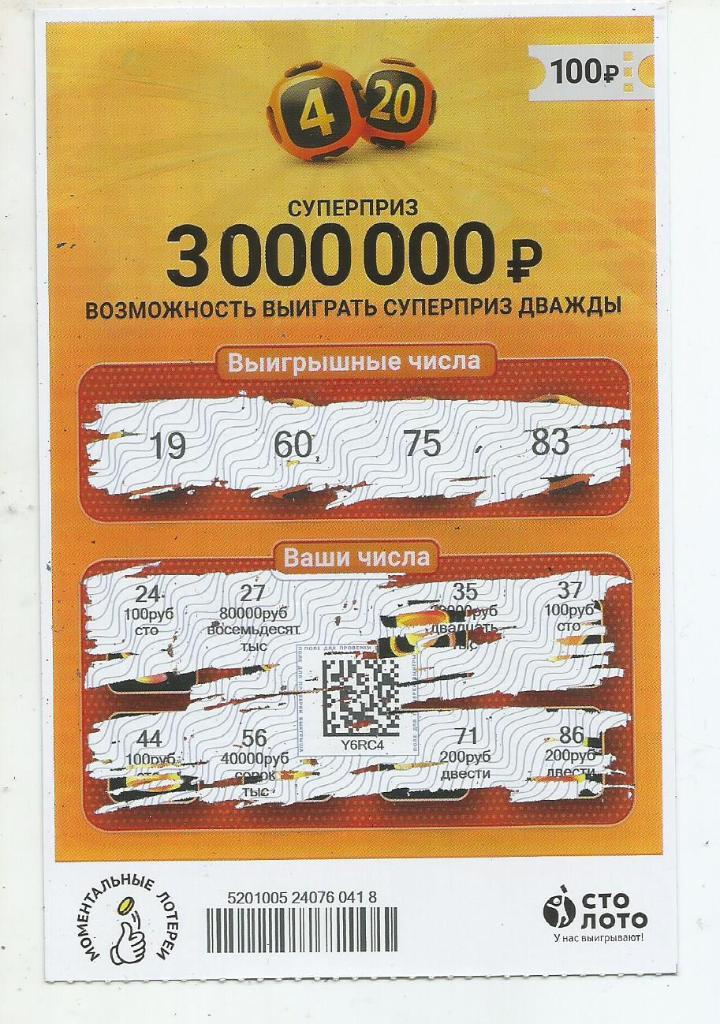 билет денежной лотереи 4 _из_20...суперприз 3000000 р. (для коллекции) 418 .