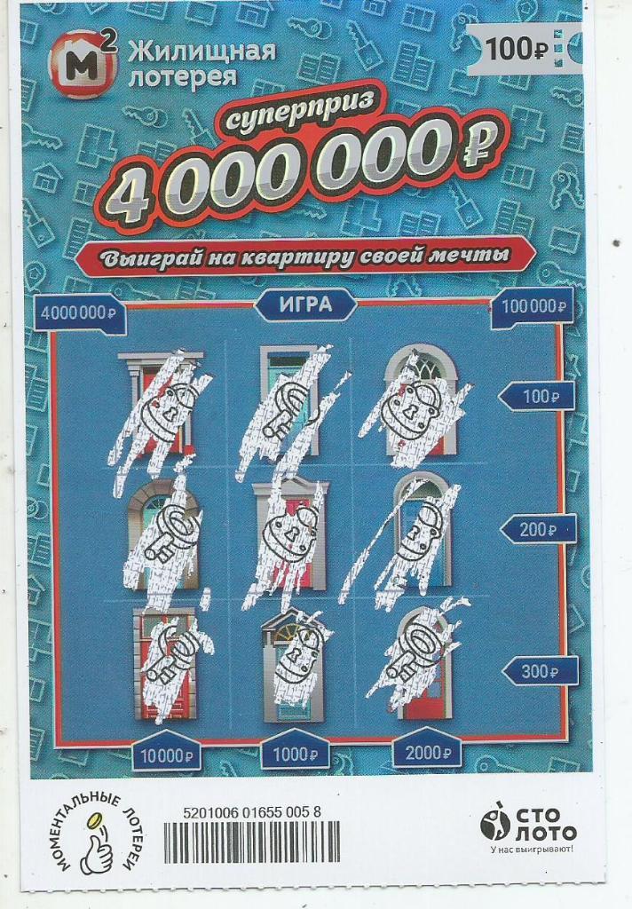 билет моментальной_Жилищной лотереи суперприз 4000000 р.(для коллекции) 058