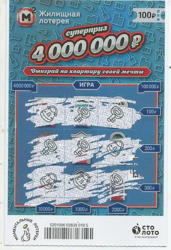 билет моментальной_Жилищной лотереи суперприз 4000000 р.(для коллекции) 105