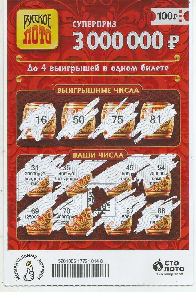 билет моментальной лотереи РУССКОЕ ЛОТО суперприз 3000000 р.(для коллекции)0148
