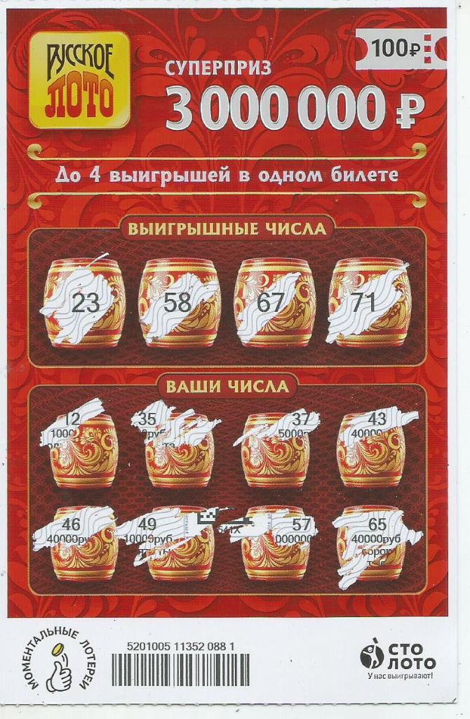 билет моментальной лотереи РУССКОЕ ЛОТО суперприз 3000000 р.(для коллекции) 881